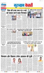 Gurugram - Punjab Kesari