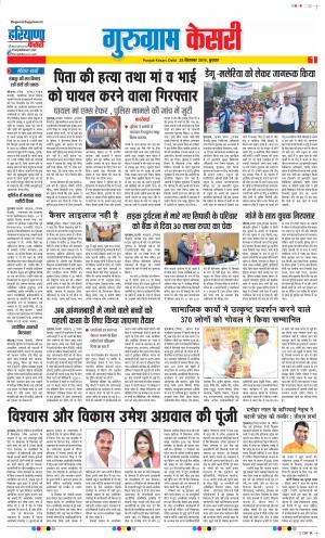 25-09-2019 Punjab Kesari Gurugram