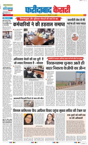 25-09-2019 Punjab Kesari Faridabad 