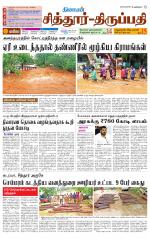 Chitoor-Vellore Supplement