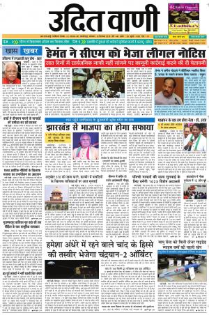 UDIT VANI 16TH SEPTEMBER, 2019