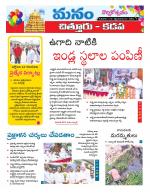 Chittoor