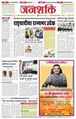 Jalgaon Janshakti