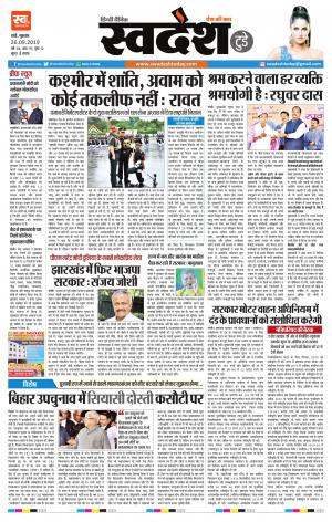 Ranchi Edition 26-September-  2019