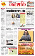 Pune - Mumbai Janshakti