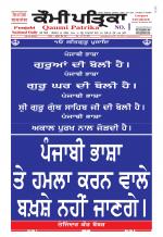 Qaumi Patrika - Punjabi