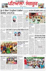 Punjabi Tribune (Patiala-Sangrur)