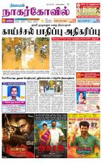 Kanyakumari-Nagarcoil Supplement