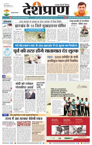 Jharkhand 26 September 2019