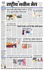 RASTRIYA NAVEEN MAIL DALTONGANJ EDITION