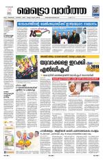 Metrovaartha - Thrissur