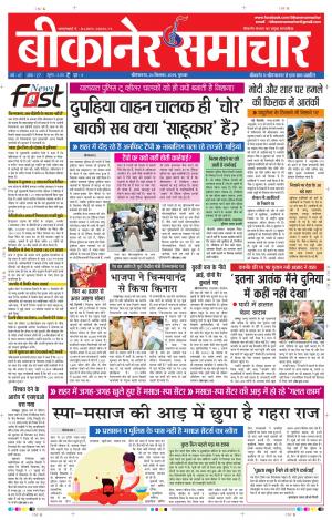 BIKANER SAMACHAR 26 sept 2019