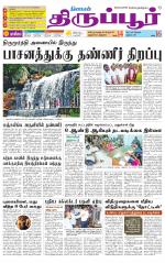 Tirupur-Coimbatore Supplement