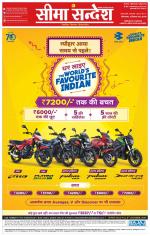 Hanumangarh Seema Sandesh 