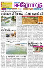 Erode-Coimbatore Supplement