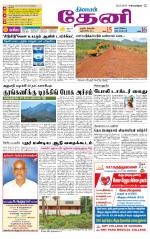 Theni-Madurai Supplement