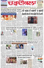 Charhdikala Newspaper (Punjab) 