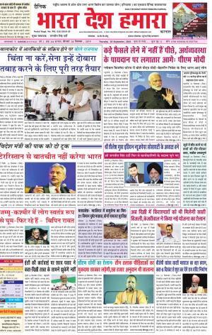 bharatdeshhamara karnal 26-09-2019