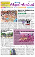 Chitoor-Vellore Supplement