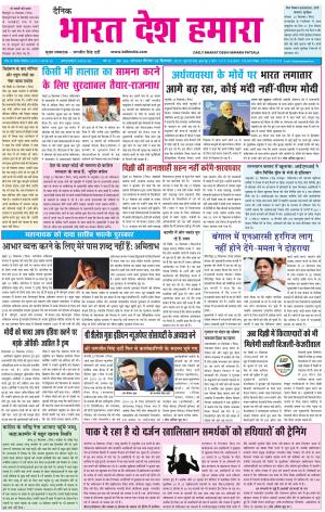 bharatdeshhamara patiala 26-09-2019