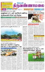 Tiruvannamalai-Vellore Supplement