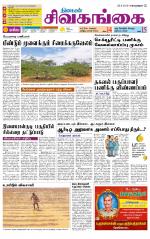 Sivagangai- Madurai Supplement