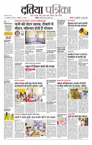 Datia Patrika