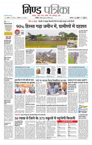 Bhind Patrika
