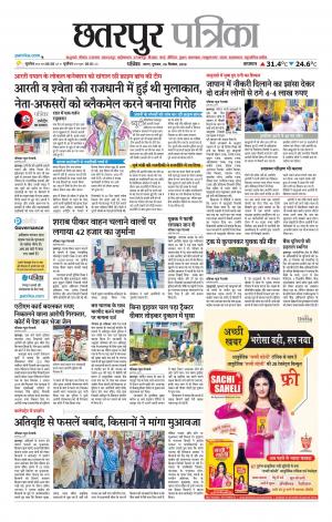 Chhatarpur Patrika.
