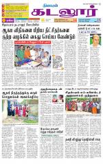 cuddalore supplement