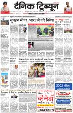Dainik Tribune (Gurgaon Edition)