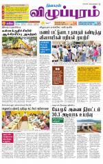 Villupuram Supplement