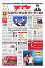 युवाशक्ति