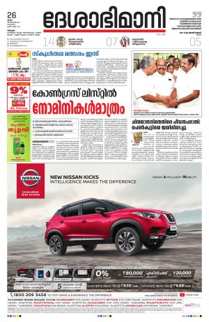 Alappuzha, 26Th September 2019