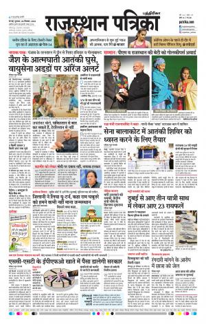Rajasthan Patrika Chennai