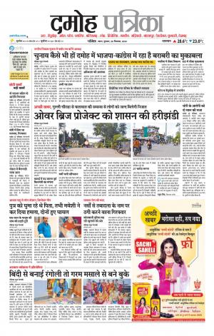 Damoh Patrika.