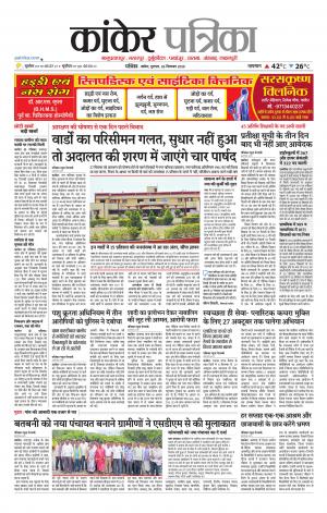 Kanker Patrika