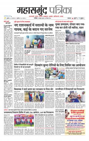 Mahasamund Patrika