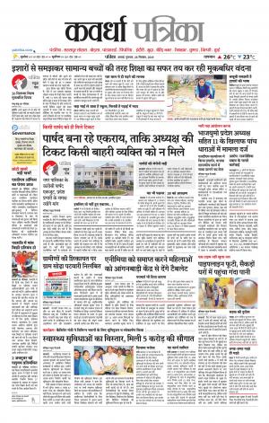Kawardha Patrika