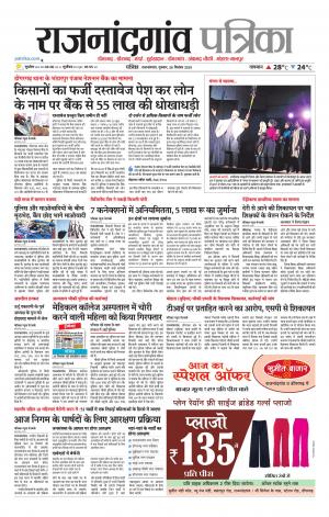 Rajnandgaon patrika