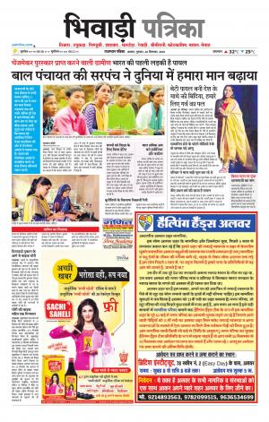 Bhiwadi Rajasthan Patrika