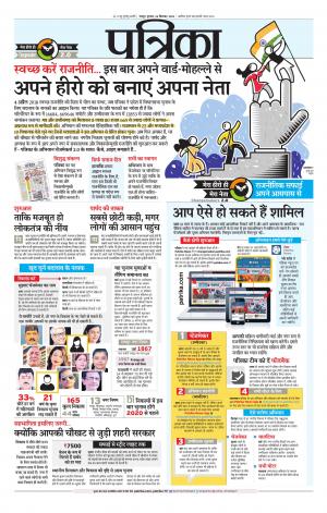 Raipur Daak Patrika