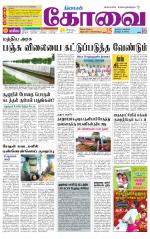 Coimbatore Supplement