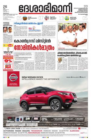 Thiruvananthapuram,26th September 2019