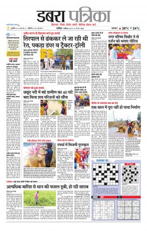 Dabra Patrika