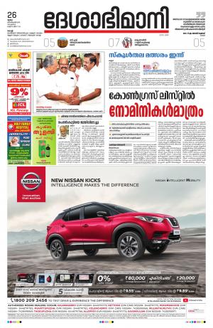 Ernakulam, September 26th 2019