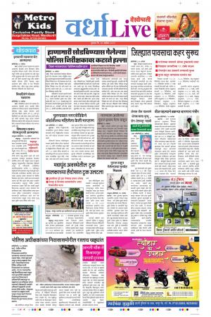 26th Sep Wardha Live