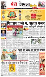 Divya Himachal Shimla+Mera Shimla +Aastha