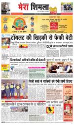 Mera Shimla (City Plus)