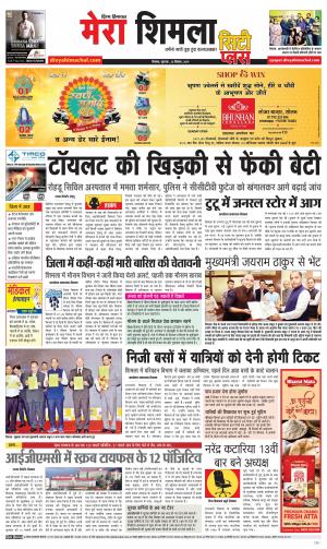 Mera Shimla (city Plus)